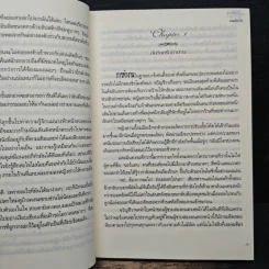 อุบายรักบำเรอมาร - มนตร์ตะวัน รูปที่ 7
