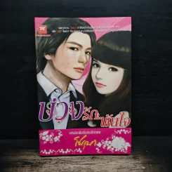 บ่วงรักพันใจ - โชกุนา รูปที่ 1