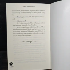 ไฟรัก พันธนาการหัวใจ - ดาราพรรณ รูปที่ 9