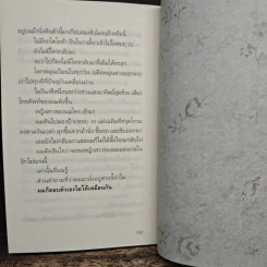 ความรักเท่าที่รู้ - นิ้วกลม รูปที่ 9