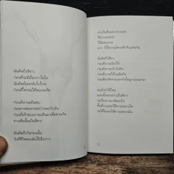 ความรักเท่าที่รู้ - นิ้วกลม รูปที่ 8