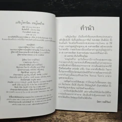เผชิญโลกร้อน ผจญโรคร้าย - นิดดา หงษ์วิวัฒน์ รูปที่ 6