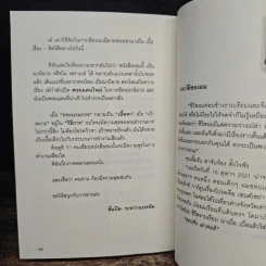 นวนิยายมีมือ - นิ้วกลม รูปที่ 8