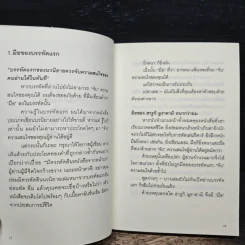 นวนิยายมีมือ - นิ้วกลม รูปที่ 7