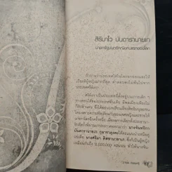 ผู้หญิงหมายเลข 1 ของโลก - มานพ ถนอมศรี รูปที่ 9