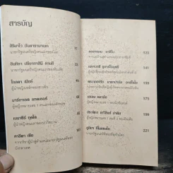 ผู้หญิงหมายเลข 1 ของโลก - มานพ ถนอมศรี รูปที่ 7