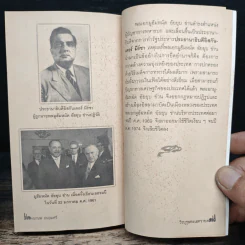 วีรบุรุษทะเลทราย - มานพ ถนอมศรี รูปที่ 10