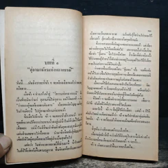 ราชาแห่งราชันย์ - Moyra Caldecott, วรกานต์ รูปที่ 8