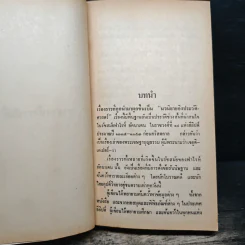 ราชาแห่งราชันย์ - Moyra Caldecott, วรกานต์ รูปที่ 7