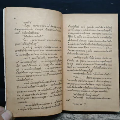 เกมเหนือคน Shibumi - เทรวาเนี่ยน, สุทิน วรรณบวร รูปที่ 9