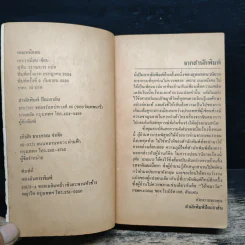 เกมเหนือคน Shibumi - เทรวาเนี่ยน, สุทิน วรรณบวร รูปที่ 6
