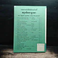 พระวีรประวัติ 9 รัชกาลแห่งพระบรมราชจักรีวงศ์ - สิงห์ สรชัย รูปที่ 2