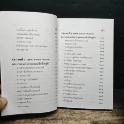 พระวีรประวัติ 9 รัชกาลแห่งพระบรมราชจักรีวงศ์ - สิงห์ สรชัย รูปที่ 9