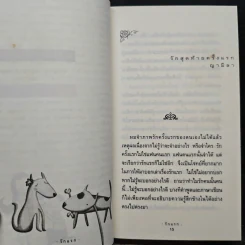 รักแรก รวมเรื่องแรกรัก รูปที่ 7