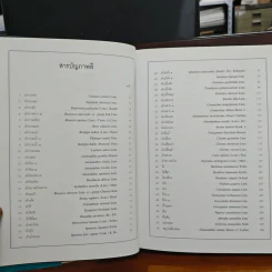สมุนไพร ไม้พื้นบ้าน เล่ม 1-5 รูปที่ 15