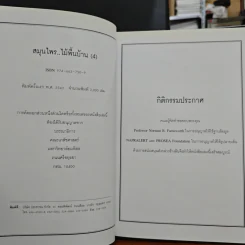 สมุนไพร ไม้พื้นบ้าน เล่ม 1-5 รูปที่ 9