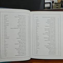 สมุนไพร ไม้พื้นบ้าน เล่ม 1-5 รูปที่ 16
