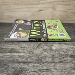 Why ช่วยเด็กประถมเก่งวิทย์ เล่ม 3 รูปที่ 2