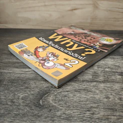 Why? ช่วยเด็กประถมเก่งวิทย์ เล่ม 2 รูปที่ 3