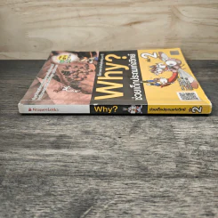 Why? ช่วยเด็กประถมเก่งวิทย์ เล่ม 2 รูปที่ 2