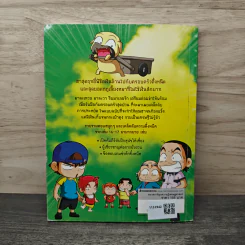 ครอบครัวตึ๋งหนืด ฉบับ เคล็ดหนืดตืดสุดๆ รวมตอนเด็ดจากเล่ม 16-17 รูปที่ 5