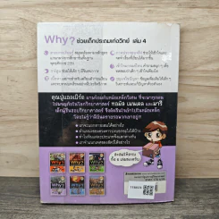 Why? ช่วยเด็กประถมเก่งวิทย์ เล่ม 4 รูปที่ 5