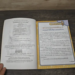 ครอบครัวตึ๋งหนืด ตะลุยวิทย์ ตอน Coding เกมทะลุจอ รูปที่ 6