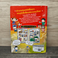 ครอบครัวตึ๋งหนืด ตะลุยวิทย์ ตอน Coding เกมทะลุจอ รูปที่ 5