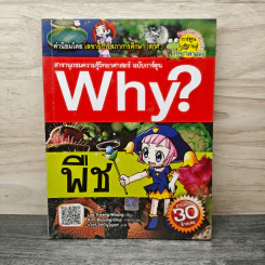 Why? พืช รูปที่ 1