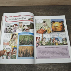 Why? พืช รูปที่ 7