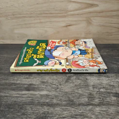 ครอบครัวตึ๋งหนืด เล่ม 34 ตอน ห้องเรียนวิชาตืด รูปที่ 2