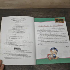 ครอบครัวตึ๋งหนืด เล่ม 34 ตอน ห้องเรียนวิชาตืด รูปที่ 6