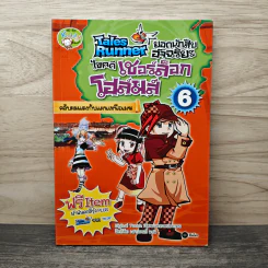 Tales Runner ยอดนักสืบอัจฉริยะ ไขคดีเชอร์ล็อกโฮล์มส์ 6