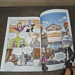 Tales Runner สุดซ่าตามหาคนดัง เล่ม 3 ตอน ฮิลลารี คลินตัน สตรีหมายเลขหนึ่ง โลกไม่ลืม รูปที่ 8