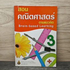 สอนคณิตศาสตร์ ตามแนวคิด รูปที่ 1