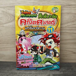 Tales Runner ศึกการ์ดภาษาอังกฤษแห่งโลกนิทาน 11 รูปที่ 1