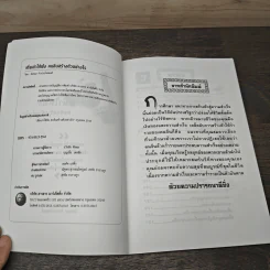 เตี่ยเล่าให้ฟัง คนจีนสร้างตัวอย่างไร - อังคณา จิวประไพพงศ์ รูปที่ 6