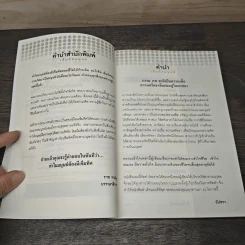 เข็มทิศมนุษย์ - อัปสรา รูปที่ 7