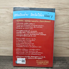 พิชิตโรคร้าย โดยไม่ใช้ยา เล่ม 1 ตอน ปฏิวัติชีวิต ปฏิวัติสุขภาพ - นายแพทย์บุญชัย อิศราพิสิษฐ์ รูปที่ 5