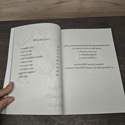 ความสุขที่ล้ำค่า - ไชย ณ พล รูปที่ 8