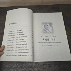 หนังสือพระบรมราโชวาท คำสอนของพ่อ รูปที่ 7