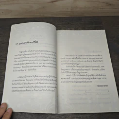 หนังสือพระบรมราโชวาท คำสอนของพ่อ รูปที่ 6