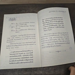 หนังสือพระบรมราโชวาท คำสอนของพ่อ รูปที่ 9