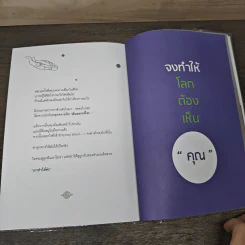 โลกต้องเห็น - พลอย เซ่ รูปที่ 9