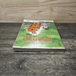 สงสัยมั้ย?ธรรมะ พุทธทาส ฉบับ เช่นนั้นเอง รูปที่ 4