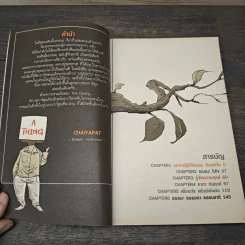 สงสัยมั้ย?ธรรมะ ฉบับรู้ทันทุกข์ - Chaiyapat รูปที่ 6