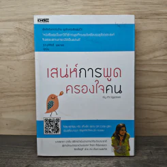 เสน่ห์การพูด ครองใจคน - Mr.Speaker รูปที่ 1