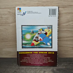 Doraemon Movie Story ตอน โนบิตะผจญภัยในเกาะมหัศจรรย์ Vol.4 รูปที่ 5