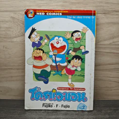 โดราเอมอน Doraemon TV Animation เล่ม 2