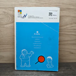 โดราเอมอน Doraemon TV Animation เล่ม 2 รูปที่ 5